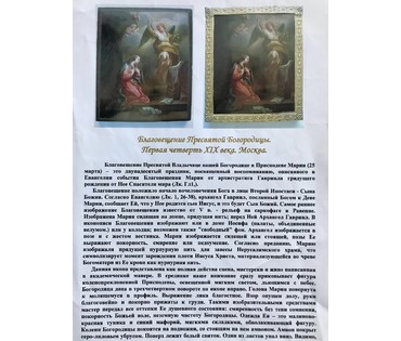 Благовещение Пресвятой Богородицы. Икона. Москва, 1825 год (артикул №1576) - фото №5
