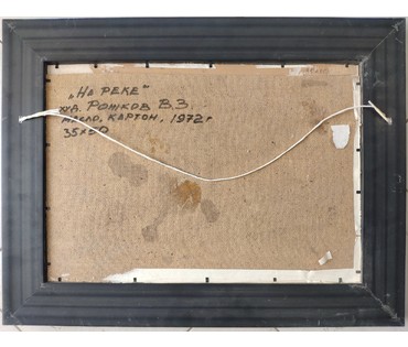 Рожков В.З. "На реке", 1972г. Картон, масло. Размер 48х33,5 см. С рамой 62х47,5 см. (артикул №1596) - фото №2