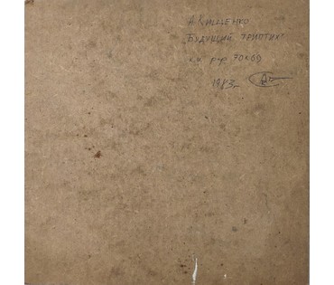 Кищенко А.М. "Будущий триптих",1983г. Картон, масло. Размер с рамой 84х84 см. (артикул №1600) - фото №7