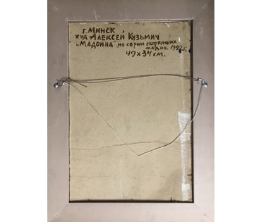 Кузьмич А.В. "Мадонна" из серии скорбящих мадон, 1992 год (артикул №1635) - фото №5