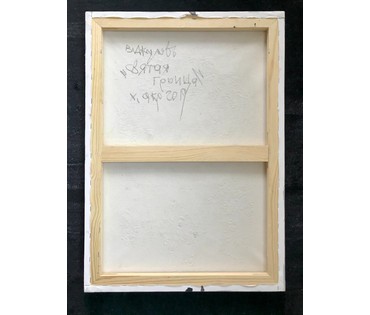 Акулов В.И. "Святая Троица", 2019 год. АВАНГАРД. НЕТ В НАЛИЧИИ (артикул №1664) - фото №3