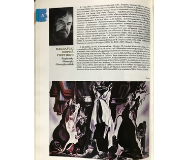 Поплавский Г.Г. "Одинокая", 1992 год (артикул №1675) - фото №5