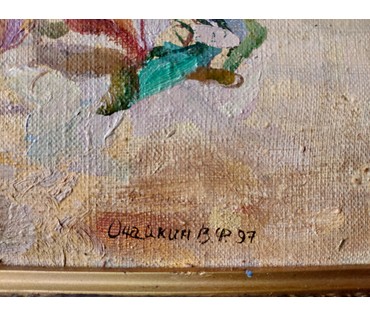 Очайкин В.Ф. Натюрморт "Сирень", 1997 год (артикул №1698) - фото №4
