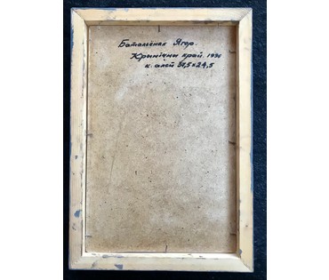 Батальонок Е.Е. 1946 г.р. "Крынiчны край" (бел.), 1996 год (артикул №1753) - фото №2