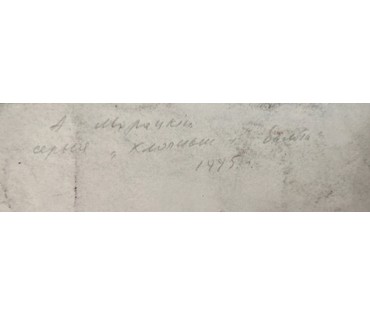 Алесь Мара (Марочкин А.А. 1940 г.р.). Из серии "Хлопчык i балота" (бел.). Акварель/смешанная техника, 1995 год (артикул №1758) - фото №3