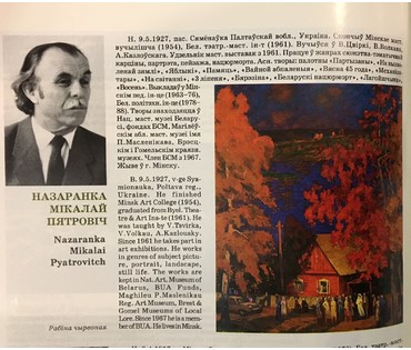 Назаренко Н. П. "Березина" (артикул №1759) - фото №5