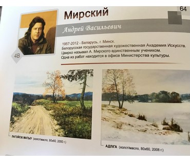 Мирский А.В. - любимый ученик народного х-ка Цвирко В.К. (1913-1993). "Лесной пруд", 1983 год (артикул №1765) - фото №6