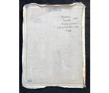 КАТАЛОЖНАЯ! Товстик В.А. 1949 г.р. - Народный художник Беларуси. "Мечта о полете", 2006 год. 60/80 см. (артикул №1785) - фото №5