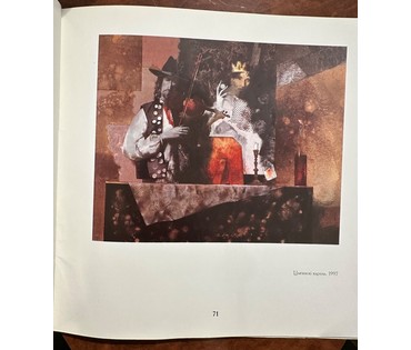 Каталожный Товстик В.А."Цыганскi кароль", 1996 год. Холст, масло. Размер 80х100 см. (артикул №1794) - фото №9