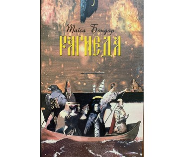 Каталожный Товстик В.А."Цыганскi кароль", 1996 год. Холст, масло. Размер 80х100 см. (артикул №1794) - фото №7