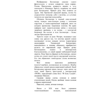 XVII век; 89/65 см Богоматерь Тихвинская. Галич (Костромская школа иконописи), 1680-е года (артикул №1799) - фото №7