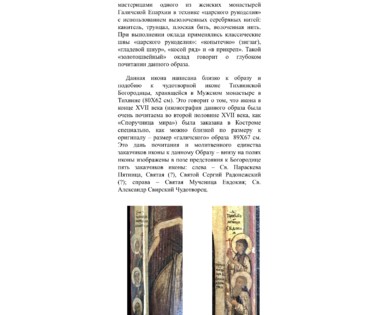 XVII век; 89/65 см Богоматерь Тихвинская. Галич (Костромская школа иконописи), 1680-е года (артикул №1799) - фото №8