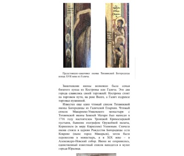 XVII век; 89/65 см Богоматерь Тихвинская. Галич (Костромская школа иконописи), 1680-е года (артикул №1799) - фото №9