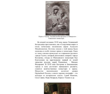 XVII век; 89/65 см Богоматерь Тихвинская. Галич (Костромская школа иконописи), 1680-е года (артикул №1799) - фото №10
