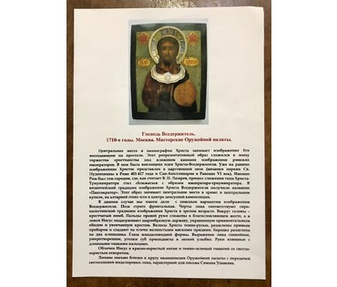 Господь Вседержитель. 1710-е гг. Мастерские Оружейной палаты. НЕТ В НАЛИЧИИ (артикул №1808) - фото №3