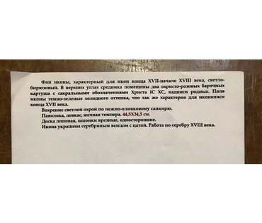 Господь Вседержитель. 1710-е гг. Мастерские Оружейной палаты. НЕТ В НАЛИЧИИ (артикул №1808) - фото №4