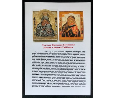 Толгская Пресвятая Богородица. Москва, XVIII век. Размеры 32/26 см НЕТ В НАЛИЧИИ (артикул №1809) - фото №2