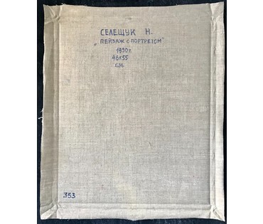Селещук Н.М. "Пейзаж с портретом", 1990 г. Холст, масло. Размер с рамой 61,5х70 см. (артикул № 1820) - фото №4