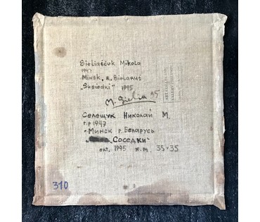 Селещук Н.М. "Соседки", 1995 г. Холст,масло. Размер с рамой 50х50 см. (артикул №1821) - фото №7