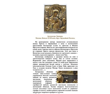 Богоматерь Чиновая. Москва. Начало XVIII века. Круг Оружейной Палаты НЕТ В НАЛИЧИИ (артикул №1829) - фото №5