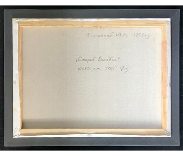 Платонов Ю.В. 1971 г.р. "Старый Витебск", 2020 год № 2237 (артикул №2237) - фото №4