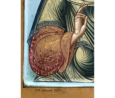 Господь Вседержитель. Цепков А.М. Подписная икона. Москва, 1897 год. Размер 18/14,5 см (артикул №1801) - фото №2