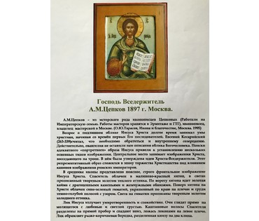 Господь Вседержитель. Цепков А.М. Подписная икона. Москва, 1897 год. Размер 18/14,5 см (артикул №1801) - фото №4