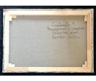 Сильванович А.Н. "Нацюрморт з гранатамi" 2020 год; 50/70 см (артикул №1816) - фото №2