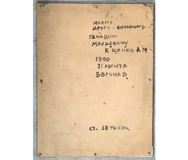 Кищенко А.М. - Народный художник БССР. "Ню", ДВП, масло. Размер с рамой 81х101 см. (артикул №1836) - фото №4
