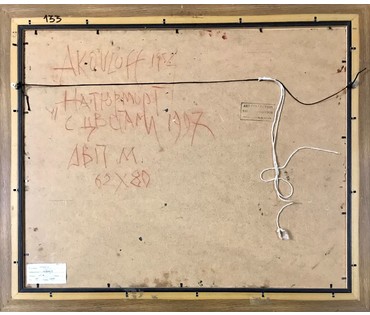 Акулов В.И. Натюрморт, 1997г. ДВП, масло. Размер 62/80 см (артикул №1869) - фото №4