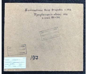 Батальонок Е.Е. 1946 г.р. "Прадвячэрнiя аблокi" (бел.), 1990 год; 29/35 см (артикул №1874) - фото №4