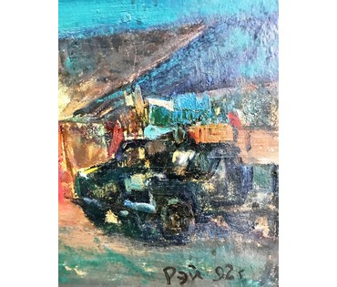 Рей Иван Петрович. "Синяя ночь". 1992 год. 36х69,5см. № 1885 (артикул №1885) - фото №5