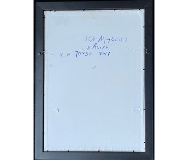 Луцевич Зоя. Картина "Астры". 2017 год. № 1931 (артикул №1931) - фото №3