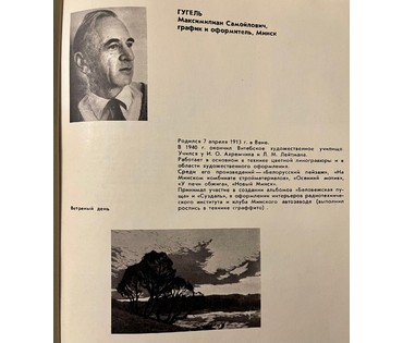 Гугель М.С. "Порыв ветра". Линогравюра. Размер: 27х41см (без паспарту) № 1936 (артикул №1936) - фото №4