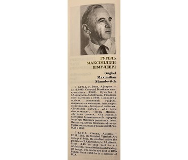 Гугель М.С. "Порыв ветра". Линогравюра. Размер: 27х41см (без паспарту) № 1936 (артикул №1936) - фото №5