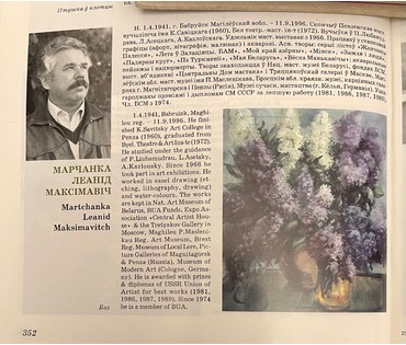 Марченко Л.М. "Минск. Набережная реки Свислочь". Гравюра. 1982 год. № 1937 (артикул №1937) - фото №4