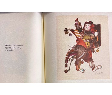Селещук Н.М. Каталожный экслибрис " К.Палянскага" 1985г. Литография, Размер 14,7х10 см. (артикул № 2004) - фото №2