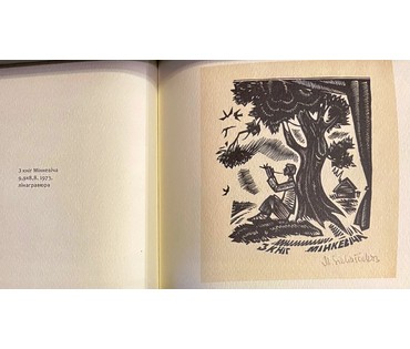 Селещук Н.М. Каталожный экслибрис " З кніг Мінкевіча" 1973г. № 2006 (артикул №2006) - фото №2