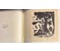 Селещук Н.М. Каталожный экслибрис " З кніг Мінкевіча" 1973г. № 2006 (артикул №2006) - фото №2