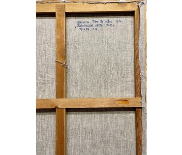Шарипо П.П. "Жнівеньскія кветкі" 2003г. Холст, масло. Размер 75х90 см. (артикул № 2011) - фото №7
