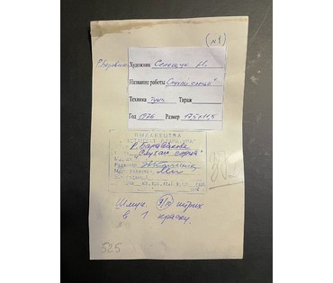 Селещук Н.М. "Слухаю сэрца" 1976г. Тушь. Размер 17,5х11,5 см. (артикул № 2014) - фото №2
