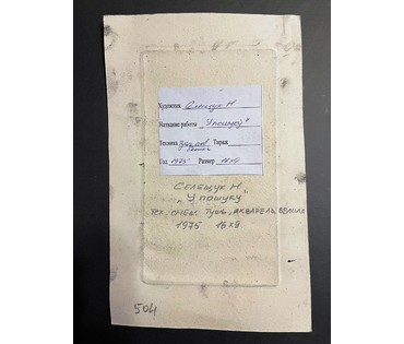 Селещук Н.М. "У пошуку",1975г. Тушь,акварель,белила. Размер 16х9 см. (артикул № 2019) - фото №2