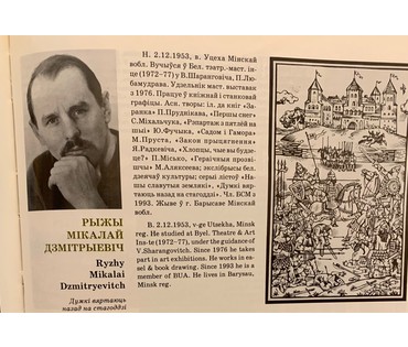 Рыжий Н.Д Экслибрис Міколы Селещука,1989г., размер 17х11 см. № 2021 (артикул №2021) - фото №3