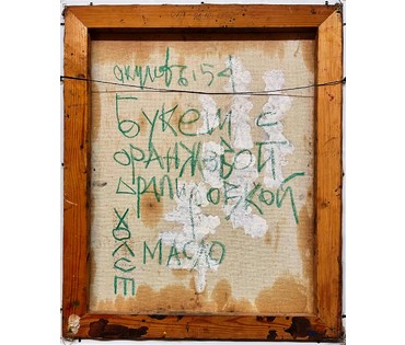 Акулов В.И. "Букет с оранжевой драпировкой" в родной раме. Холст,масло. Размер 53,5х63,5 см. (артикул № 2025) - фото №5