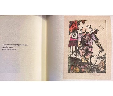 Селещук Н.М. Каталожный экслибрис." З кніг пана Віктара Круглянскага" 1977г. Офорт, акватинта. Размер 12,5х8,7 см. (артикул № 2027) - фото №2