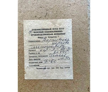 Исаков Г. П. "Георгиевская церковь" 1990г. Линогравюра. Размер 60х45 см. № 2080 (артикул №2080) - фото №2