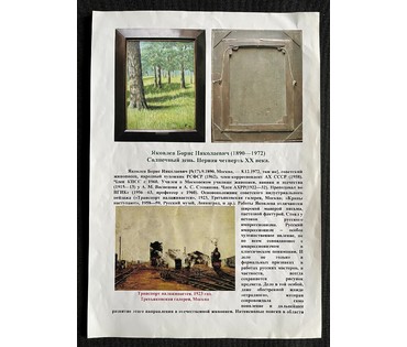 Яковлев Б.Н. "Солнечный день", первая четверть 20 века. Холст, масло. Размер 65х51 см. № 2082 (артикул №2082) - фото №9