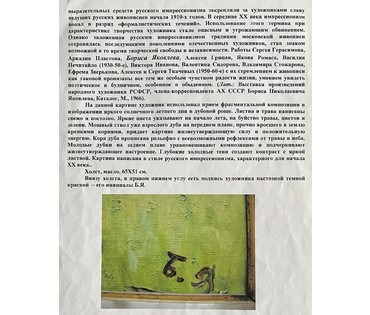 Яковлев Б.Н. "Солнечный день", первая четверть 20 века. Холст, масло. Размер 65х51 см. № 2082 (артикул №2082) - фото №10