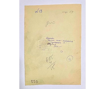 Селещук Н.М. Тушь. Размер 13х18см, с рамкой 23,5х32,5 см. № 2089 (артикул №2089) - фото №2