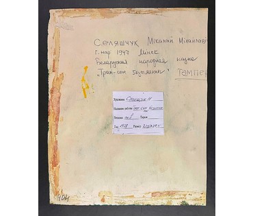 Селещук Н.М. Акварель к книге "Тром-сын безыменны".Размер 22,5х27,5 см. № 2098 (артикул №2098) - фото №3